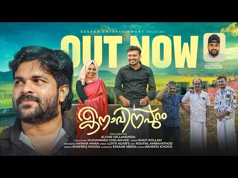 KINAVINAPPURAM | ALIYAR VELLAMUNDA | SHAFI KOLLAM | ROMANTIC ALBUM 2025 | ESSAAR ENTERTAINMENT