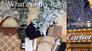 What's in my bag?30代港区OL 男の子2人ママ　育休から復帰後の鞄の中身#クリスマスマーケット #六本木 #ロンシャン　#シャネル