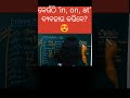 Exam ପାଇଁ Best Preposition Trick 😱#exam #spokenenglish