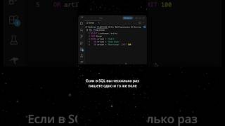 Не пиши OR несколько раз: в SQL есть IN #sql #mysql #программирование #кодинг #python #разработка