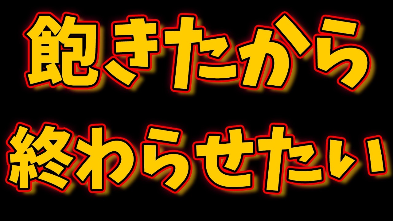 【栄冠ナイン】絶対にぃー➚ 終了させようねぇー➘ #VBC2026