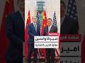 واشنطن ترفع القيود مقابل تصدير بكين لشحنات المعادن النادرة واشنطن ترفع القيود مقابل تصدير بكين لشحنات المعادن النادرة