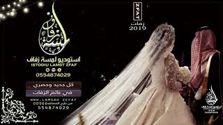 زفه باسم خلود فقط زفة مسار مميزه عبدالمجيد عبدالله