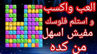 مراجعة تطبيق Pop star للربح من لعبة مثل العاب الاطفال الاسهل علي الاطلاق | الربح من الانترنت 2022 screenshot 4