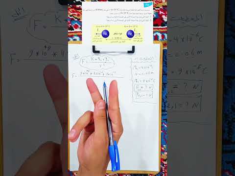 حل مثال1 مسائل قانون كولوم فيزياء الثالث المتوسط منهج2025 الاستاذ عوض غفار المشرفاوي مدرس الفيزياء