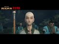 Xi You Ji Zhi Zai Shi Yao Wang Official Trailer 5 | 西游记之再世妖王