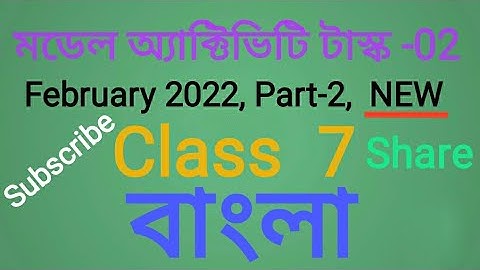 Model Activity Task / February 2022 / Part 2 / Class 7 / Bengali / বাংলা / AKSir@StudentswithAK