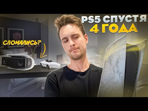 Видео: Playstation 5 спустя 4 года / Он сломался...