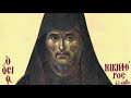 Kontakion of saint nikiforos the leper