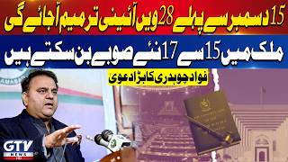 Pakistan May Get 15 To 17 New Provinces? | Fawad Chaudhry’s Big Prediction | Breaking News