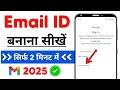 Gmail Account kaise banaye | Email ID kaise banaye | How to create Email id 2026