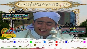 تلاوة ستُذكرك بكبار المقرئين  EN FR  للقارئ الجزائري  محمد بوشوشة مع الآيات والترجمة رواية ورش