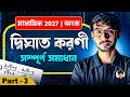 Part - 3 | Class 10 Math | দ্বিঘাত করণী (Quadratic Surd) Oneshot | WBBSE Madhyamik