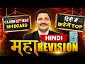 HINDI Maharevision🔥 | हिंदी महाREVISION 💯 Part 1 | Class 12 HSC Exam 2026 | Maharashtra | Dinesh Sir