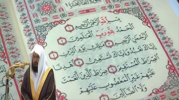 عبد الرحمن السديس - سورة الفاتحة (01) بجودة عالية - Abdul Rahman Al-Sudais - Surah Al-Fatiha [01]