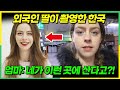 네덜란드미녀가 직접 촬영한 한국 사진에 현지 부모님이 충격받은 이유