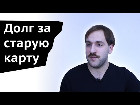 Зачем закрывать банковскую карту - Что будет, если не закрыть ненужную дебетовую карту