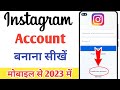 Instagram account kaise banaye 2023  how to create instagram account  instagram id kaise banaye