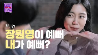 당연히 장원영 [연애의 참견3] EP.157 | KBS Joy 230103 방송