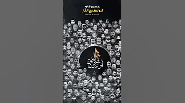 فتية لا يركبون العار أولسنا على حق المنشد حيدر خليل 