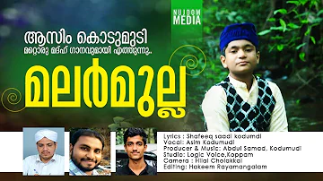 meelad song Nujoom Media NEW MADH SONG ASIM KODUMUDI ISLAMIC SONG MEELAD SONG Nabidhinam Song