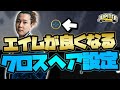 【VALORANT】AIM最強takej式AIMが良くなるクロスヘア設定!【Absolute JUPITER】