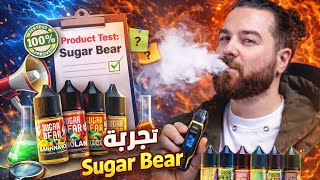 Famous Sugar bear عمل freezy bear ايه الحكايه  Net Worth