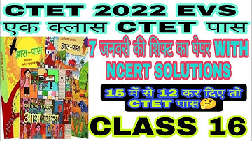 EVS PREVIOUS YEAR 7 JANUARY KA EVS KA PEPAR । EVS 2022 । NCERT SOLUTIONS BASED CLASS । LET