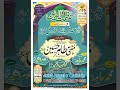 Jalsa azmate waaliden salana fatiha koulas fareed qadri sahab part 2