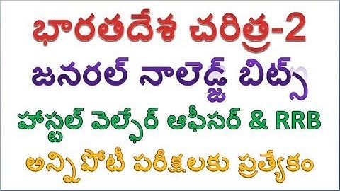 Indian History-2 topic in  General knowledge all competitive exams  must Watch now by SRINIVAS Mech