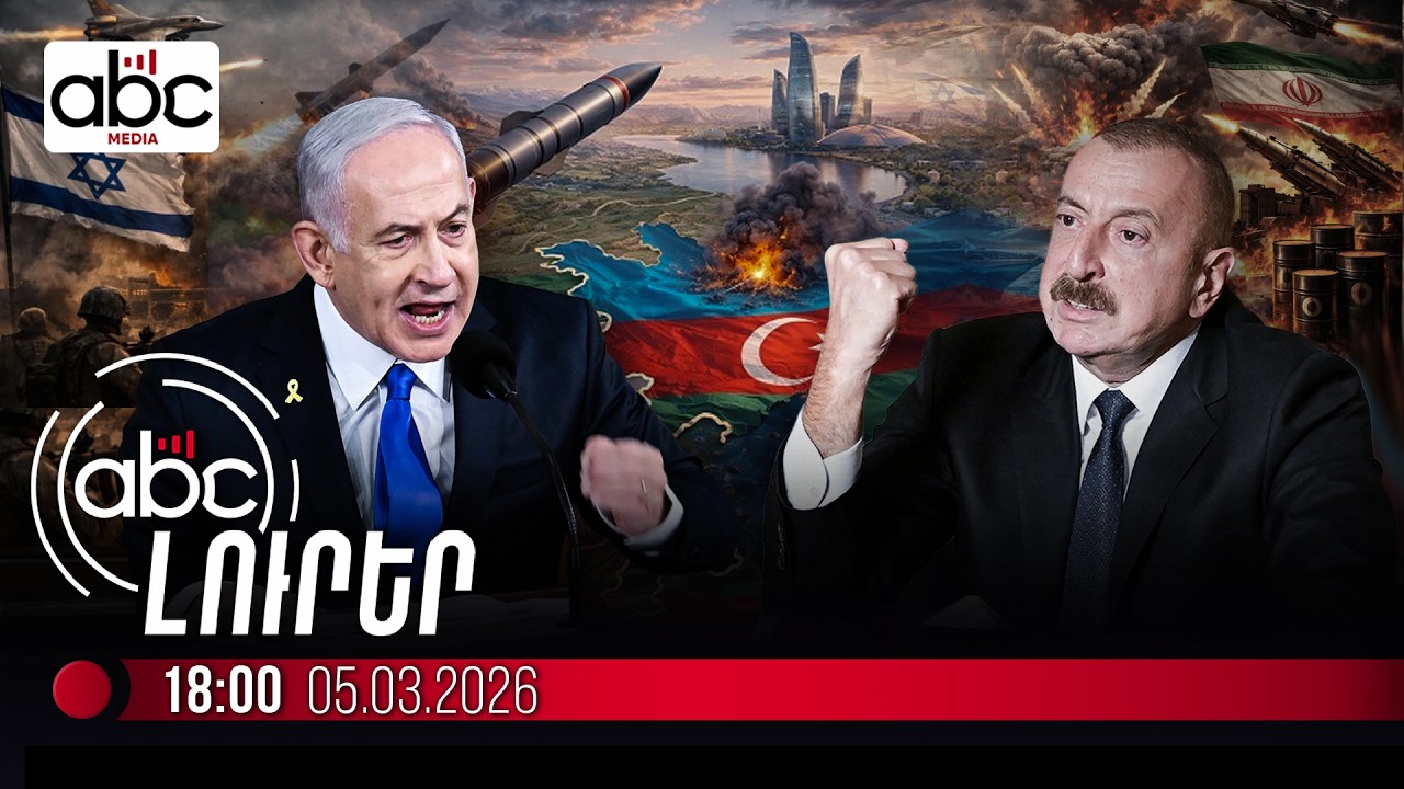 Ալիևը սպառնում է հարվածել Իրանին. #ՈւՂԻՂ