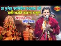      arindam bhattacharya kirtan       