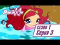 Волшебные ПопПикси - 1 сезон 3 серия - Рыба пикси | Мультики для детей