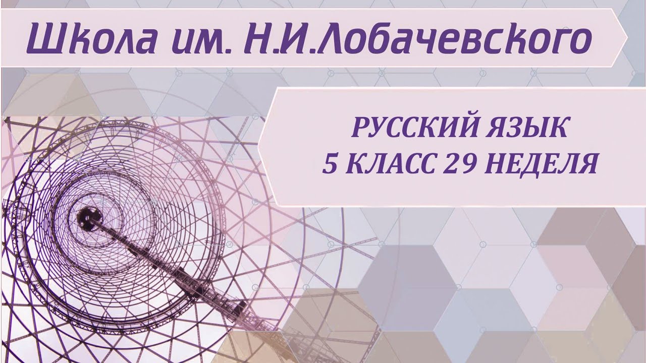 ⁣Русский язык 5 класс 29 неделя Прилагательные как часть речи. Краткие и полные прилагательные