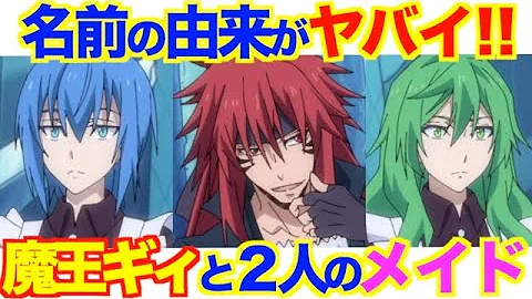 転スラ 祝アニメ2期 強さランキング 原作 なろう 最強キャラはギィ リムル それともディアブロ Mp3