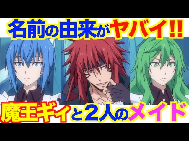 転スラ ギイ ひろき on X: 