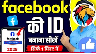 फेसबुक अकाउंट कैसे बनाएं how to make Facebook account #trending #viral #motivation
