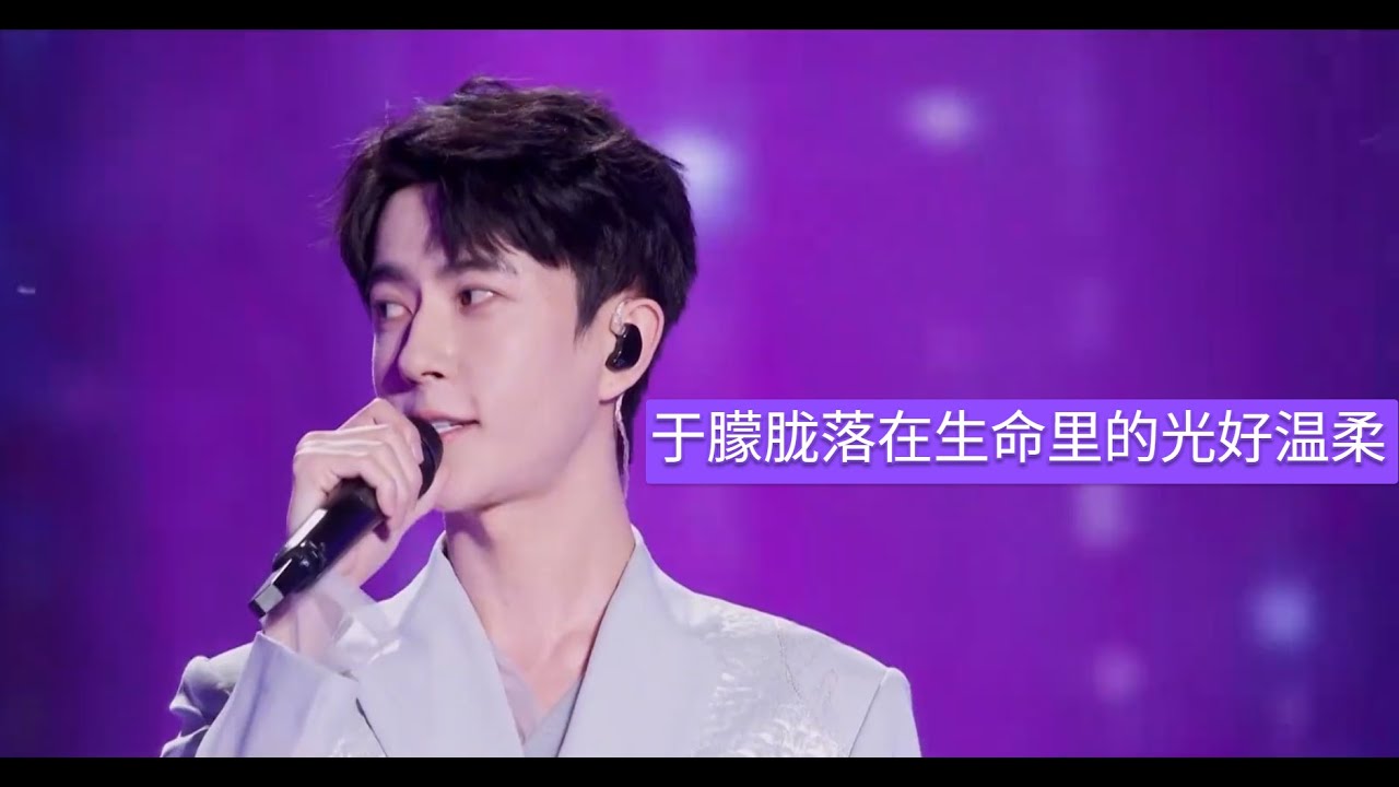 于朦胧落在生命里的光好温柔！我要把有关于朦胧的网络记忆移到YOUTUBE上面来，你们会支持我吗？｜于朦胧毛晓彤温暖合唱《落在生命里的光》，愿我们都能成为别人生命中的光，给予温暖和希望。