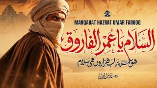 Motivational Manqabat Nasheed - Assalam Ya Umar - Abdullah -Cheetah Productions - Tarana - Naat 2026