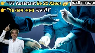 OT assistant ka Kya Kam Hota Hai || OT assistant Ka Work || Operation Theatre Assistant Work || 