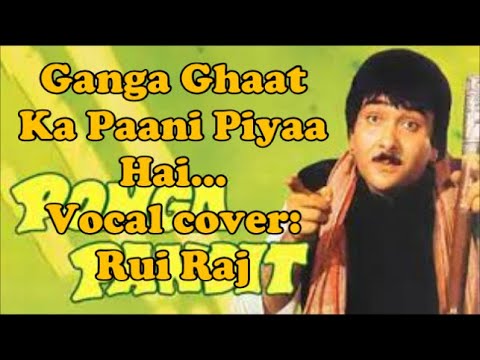 Ganga Ghaat Ka Paani Piyaa Hai | Cover | Rui Raj