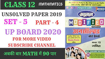 Up board math unsolved paper 2019 set 5 class 12, यूपी बोर्ड अनसोल्ड पेपर |agarwal unsolved solution