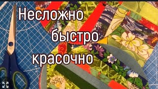 DIY / Хоровод подарков! Быстро и красиво!