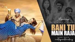 Rani Tu Main Raja X Marad Nahi Matha Ke Dard ( Bhojpuri x Hindi)  Mega Mashup @sahnibeatz