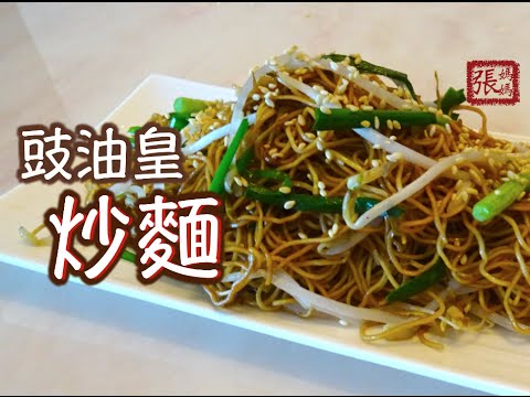 {ENG SUB}        Chow Mein Soy Sauce Fried Noodles Hong Kong Breakfast Easy Recipe