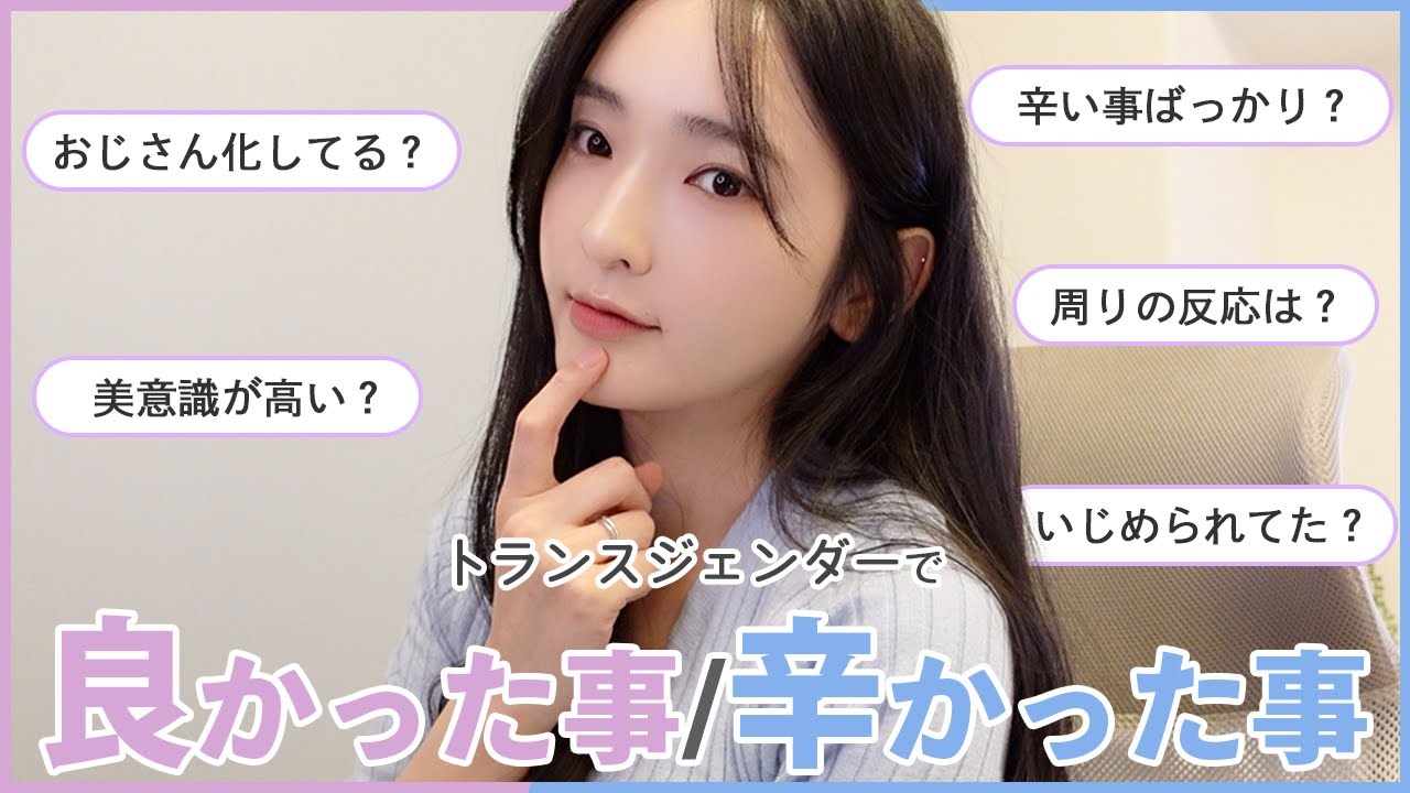 佐藤かよ トランスジェンダーに生まれて良かった事 辛かった事を赤裸々告白 便利だなと思ったんですよね 佐藤かよ トランスジェンダーに生まれて良かった事 辛かった事を赤裸々告白 便利だなと思ったんですよね