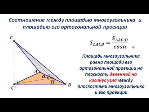 Площадь сечения. ЕГЭ по математике, Задание С2