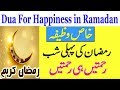 Dua for happiness in ramadan in urdu  anam home remedy
