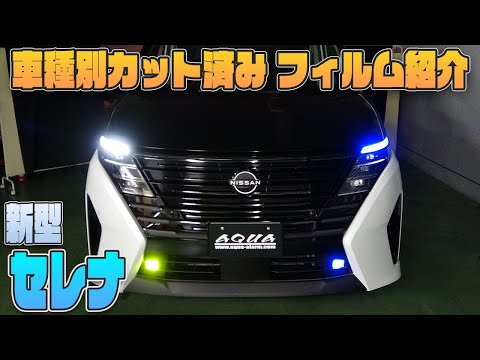 日産 C28 新型セレナ 純正シーケンシャルドアミラーウインカー