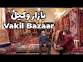Iran Shiraz city tour: Vakil bazaar |ایران شیراز: بازار وکیل و سرای مشیر
